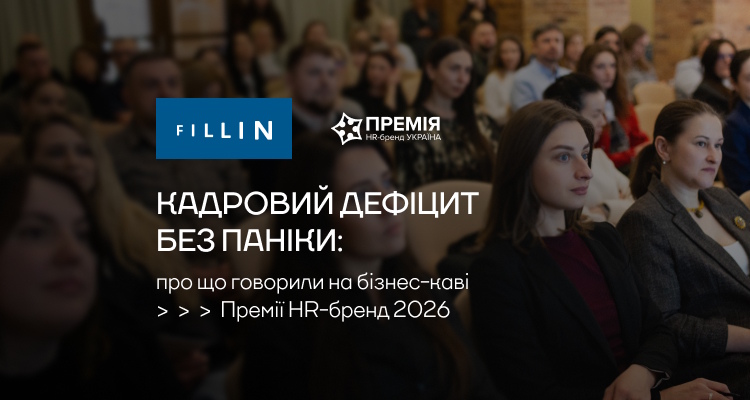Як бізнесу адаптуватися до дефіциту кадрів: ключові висновки з бізнес-кави Премії HR-бренд Україна