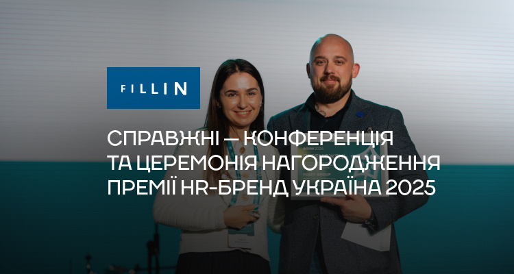 Конференцiя Премiя HR-бренд Украiна 2025