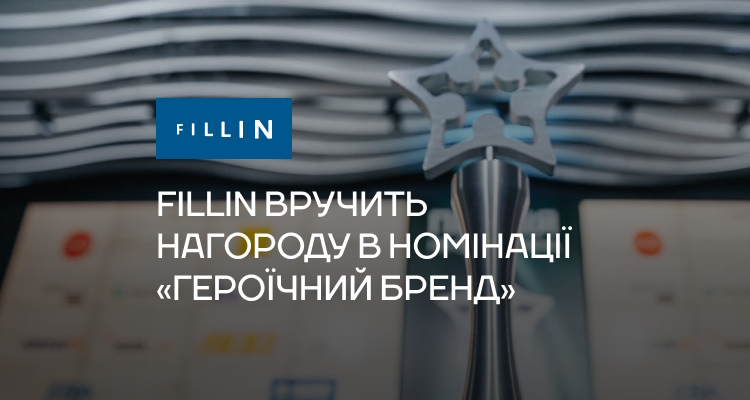 Fillin вручить нагороду на церемонії Премії HR-бренд