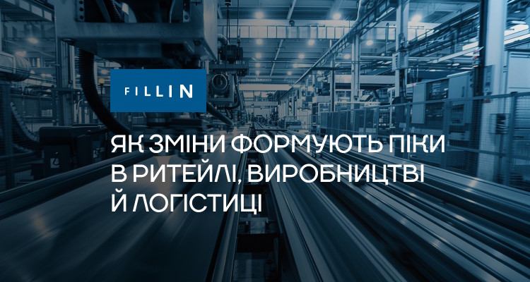 Як змiни формують пiки в ритейлi, виробництвi й логiстицi