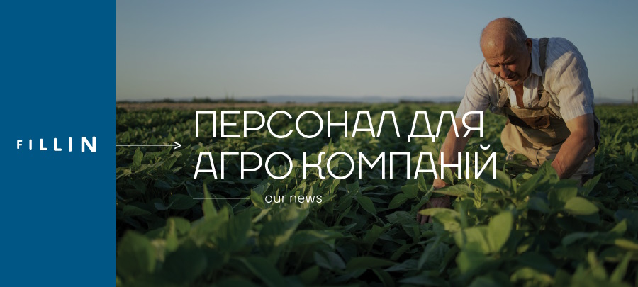 Прогнози агросектору на 2024 рік