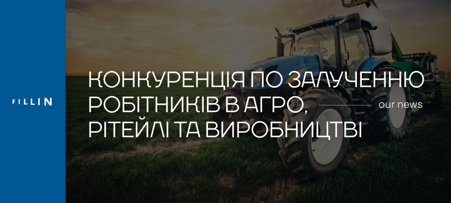 кадровий голод в різних сферах виробництва