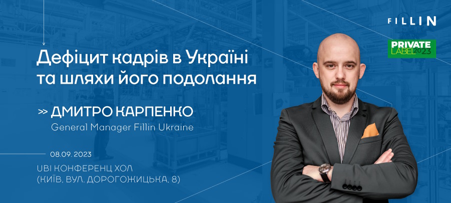 участь Fillin на конференції Private LAbel 2023