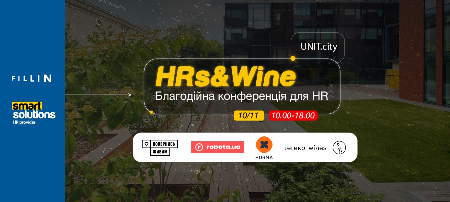 Благодійний бізнес івент для HR, сучасні виклики та перспективи