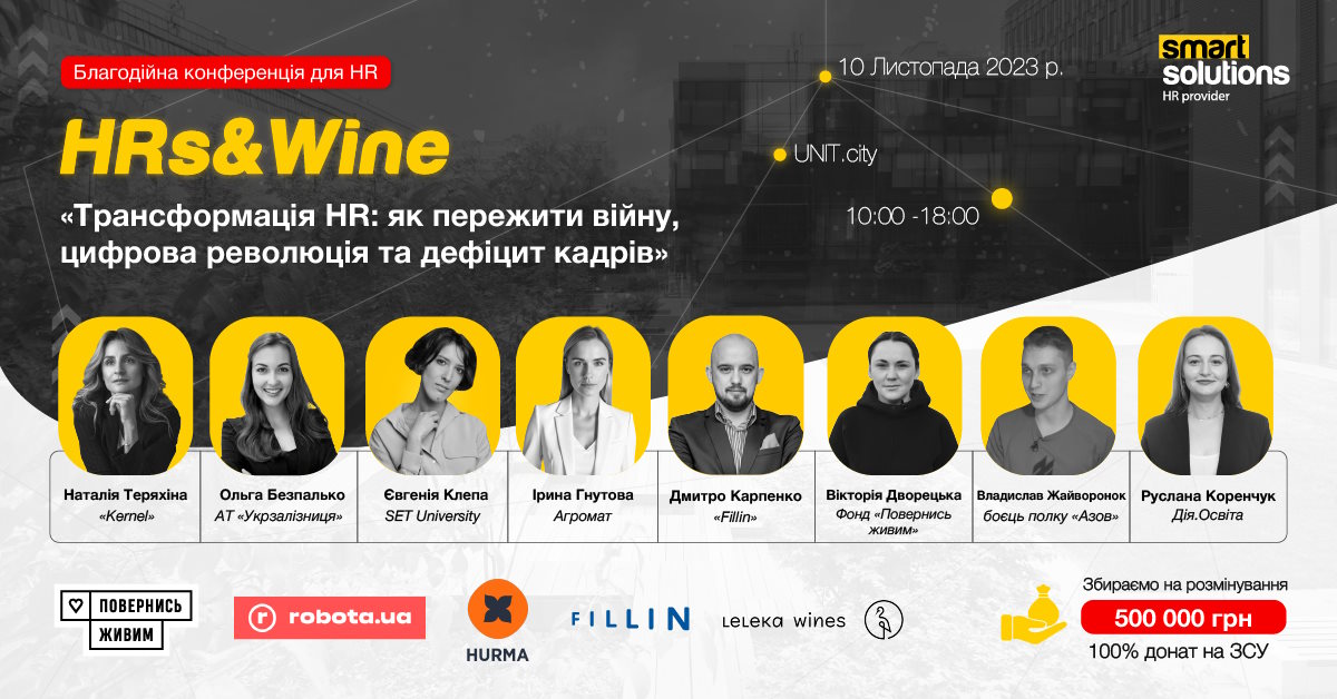 Трансформація HR, як пережити війну, цифрова революція та дефіцит кадрів