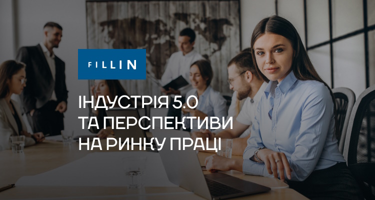 Навчання та розвиток працівників умовах iндустрії 5.0