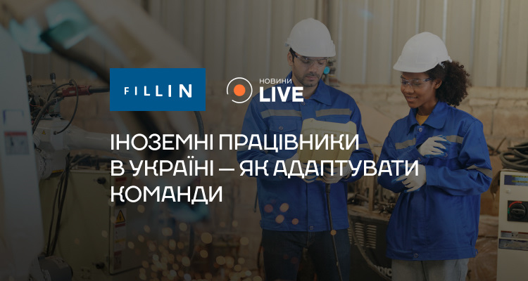 Іноземні працівники в Україні — чи пройдуть цей тест команди