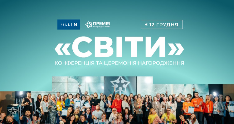 Конференцiя Премiя HR-бренд Украiна 2024