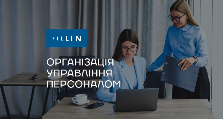 Етапи управління персоналом та їх зміст