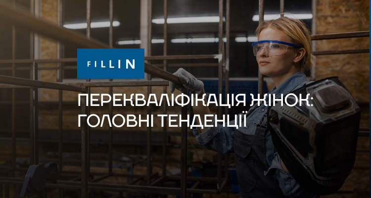Переквалiфiкацiя жiнок: головнi тенденцii