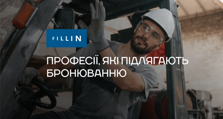 Перелiк професiй, де працiвники пiдлягають бронюванню