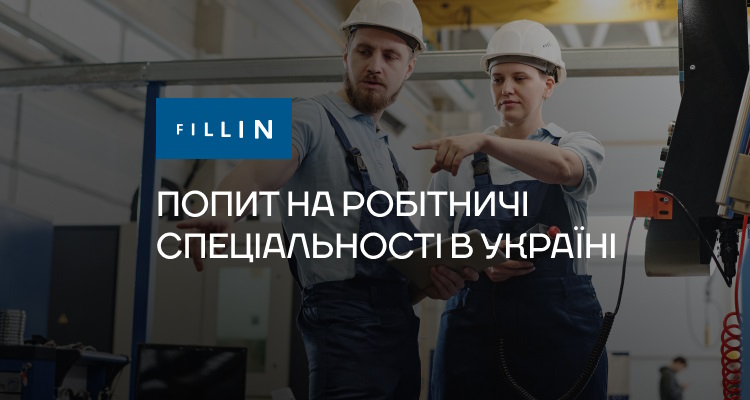 Робітничі професії в Україні: які міста мають найвищі шанси на працевлаштування