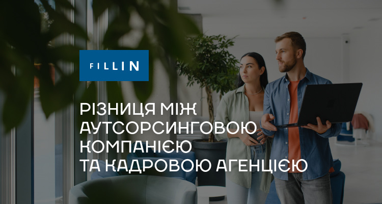 У чому різниця між аутсорсинговою компанією та кадровою агенцією