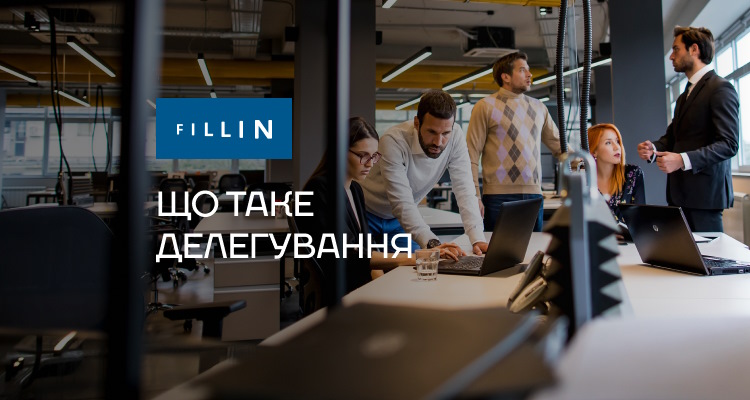 Делегування як інструмент ефективної роботи