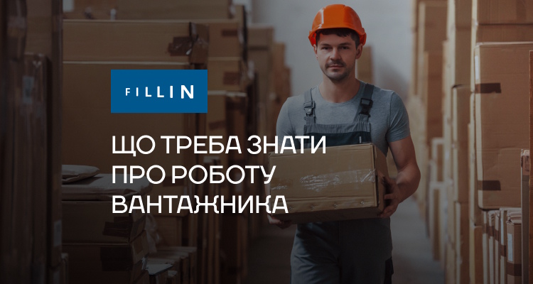 Важка ноша — легка зарплата: що треба знати про роботу вантажника