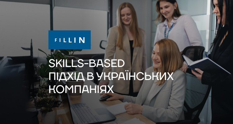 Що таке skills-based hiring