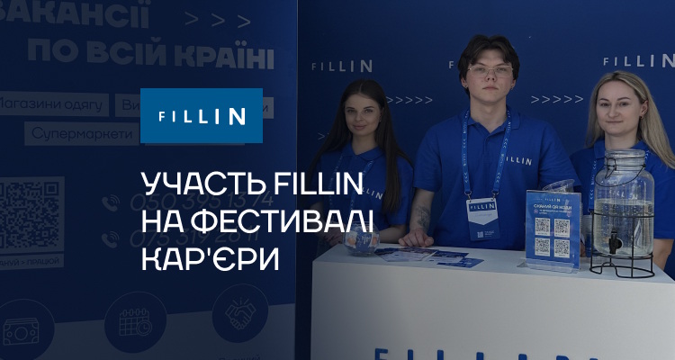 Fillin на Фестивалі Кар'єри 2025