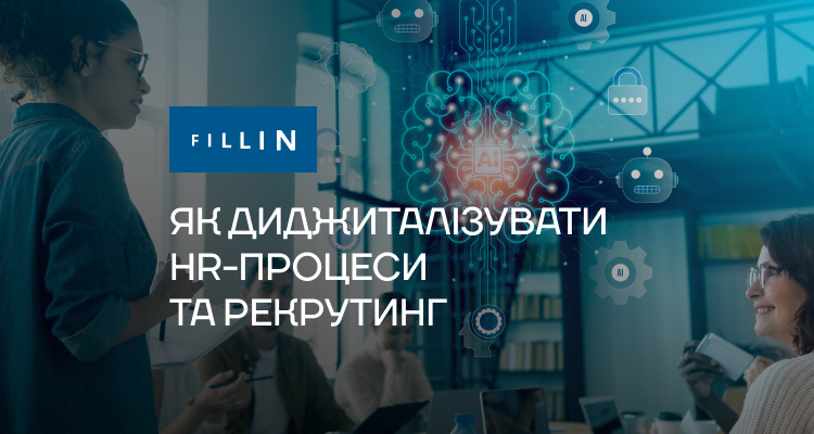 Як диджиталiзувати HR-процеси та рекрутинг