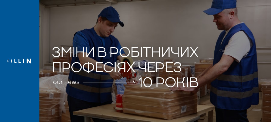 Змiни на ринку працi через 10 рокiв